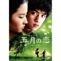 チェン・ボーリン 五月の恋