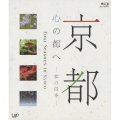京都 心の都へ -都の四季-