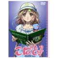 こばと。 第3巻＜通常版＞