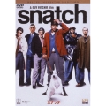スナッチ デラックス・コレクターズ・エディション＜期間限定出荷版＞