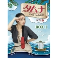タムナ～Love the Island 完全版 DVD-BOX I