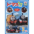 きかんしゃトーマス 新TVシリーズ Series11 3