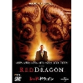 レッド・ドラゴン＜初回生産限定版＞
