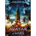 アバター・オブ・マーズ