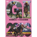 中央競馬GIレース2006総集編