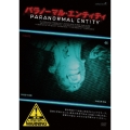 パラノーマル・エンティティ