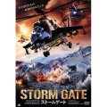 ストームゲート