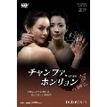 チャンファ、ホンリョン DVD-BOX4