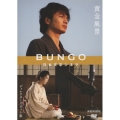 BUNGO-日本文学シネマ- 黄金風景