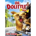 ドクター・ドリトル ザ・ファイナル