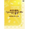 あがた森魚とZIPANG BOYZ號の一夜 惑星漂流60周in東京