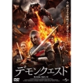 デモンクエスト