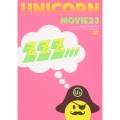 MOVIE23 ユニコーンツアー2011 ユニコーンがやって来る zzz・・・ [DVD+豪華ポップアップブックレット]＜初回生産限定版＞