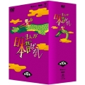 まんが日本昔ばなし DVD-BOX 第10集