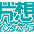 片想インダハウス