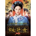 宮廷の諍い女 第一部 BOX