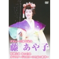 デビュー25周年記念 藤あや子特別公演 滝の白糸 オンステージ2013～ひと夏の歌華～