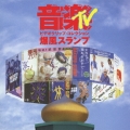 音楽TV～ビデオクリップ・コレクション