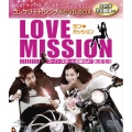 ラブ・ミッション -スーパースターと結婚せよ!- [完全版] コンプリート・シンプルDVD-BOX＜期間限定生産スペシャルプライス版＞