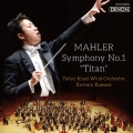 マーラー:交響曲第1番≪巨人≫