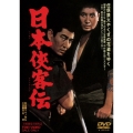 日本侠客伝