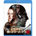 記憶探偵と鍵のかかった少女 [Blu-ray Disc+DVD]＜初回限定生産版＞