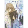 LOVELESS-ラブレス- 1