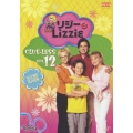 リジー＆Lizzie セカンド・シーズン VOL.12