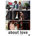 about love アバウト・ラブ/関於愛