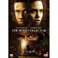 ボーン・コレクター