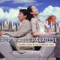 ポップンロール・パラダイス
