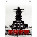 軍艦武蔵
