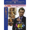 アルフィー スペシャル・コレクターズ・エディション