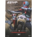 仮面ライダー VOL.10