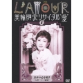 美輪明宏リサイタル"愛"1 日本の心を唄う～'91秋パルコ劇場～