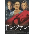 ドンファン