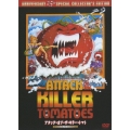 アタック・オブ・ザ・キラー・トマト スペシャル・コレクターズ・エディション