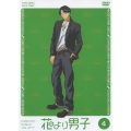 花より男子 VOL.4