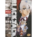 ブラック・ジャック Vol.20