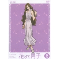 花より男子 VOL.9＜完＞