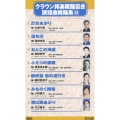 クラウン邦楽舞踊協会 課題曲舞踊集34