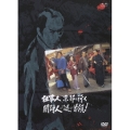 仕事人、京都へ行く 闇討人の謎の首領！