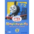 きかんしゃトーマス 新オリジナルソングス 1