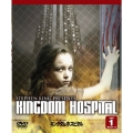 スティーヴン・キングのキングダム・ホスピタル セット1 ソフトシェル（3枚組）