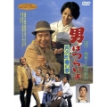 男はつらいよ 寅次郎春の夢