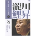 本格 本寸法 ビクター落語会：瀧川鯉昇 其の壱／船徳・蒟蒻問答