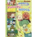 それいけ！アンパンマン おともだちシリーズ／たべもの アンパンマンとセロリくん