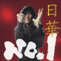 NO.1