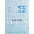 前田陽一監督作品 SELECTION（3枚組）