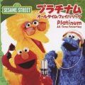 プラチナム・オールタイム・フェイバリッツ